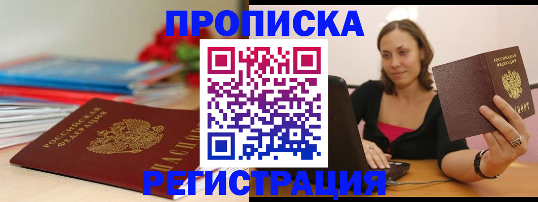 временная регистрация купить в Острове