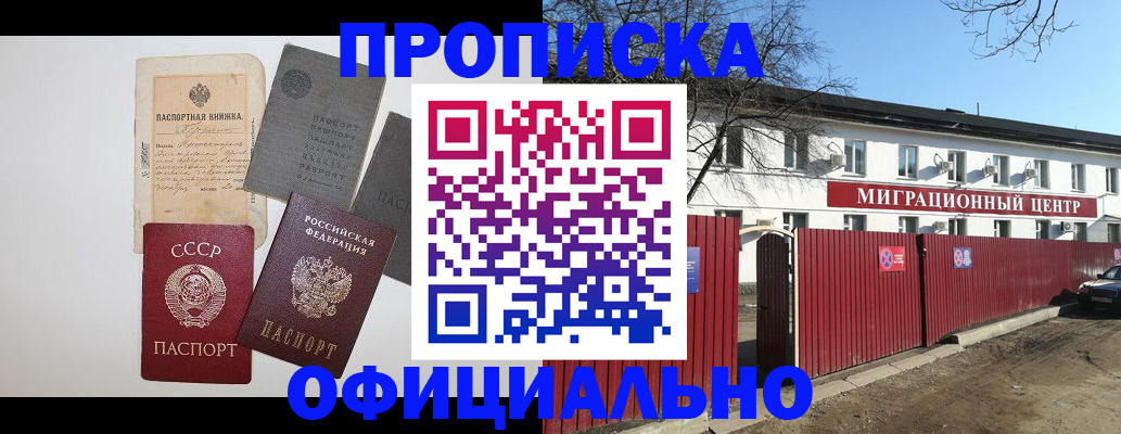 прописка паспорт в Острове